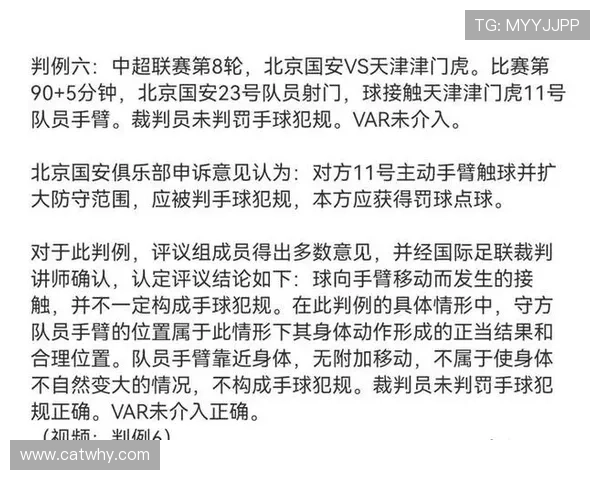 国安因判罚尺度不一申诉红牌